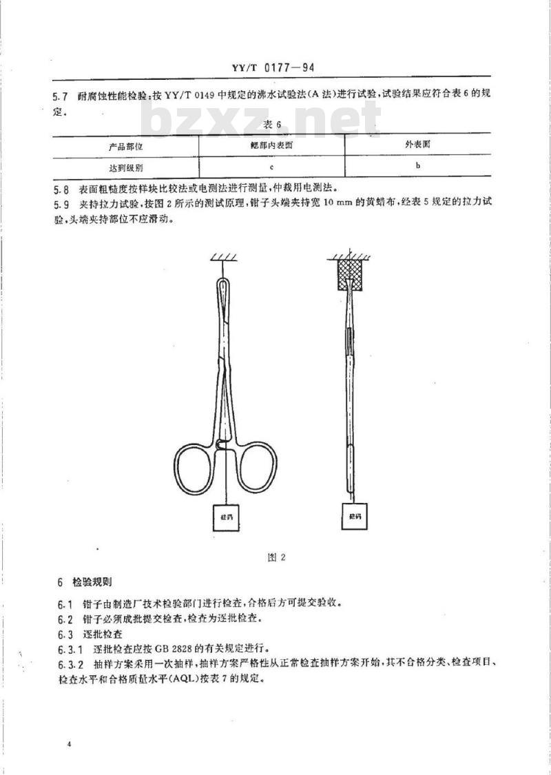 YY/T 0177-1994 组织钳