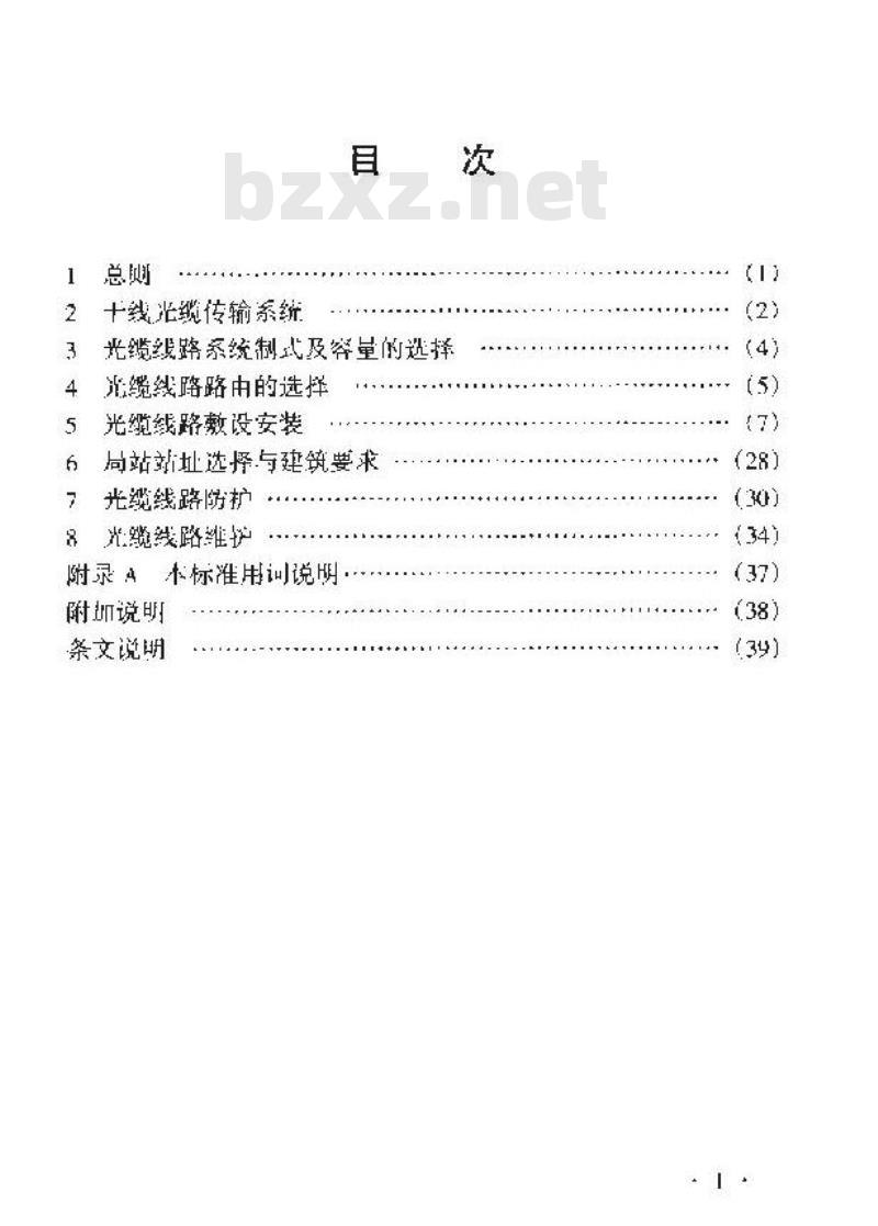 YD 5102-2003 长途通信干线光缆传输系统线路工程设计规范(附条文说明)