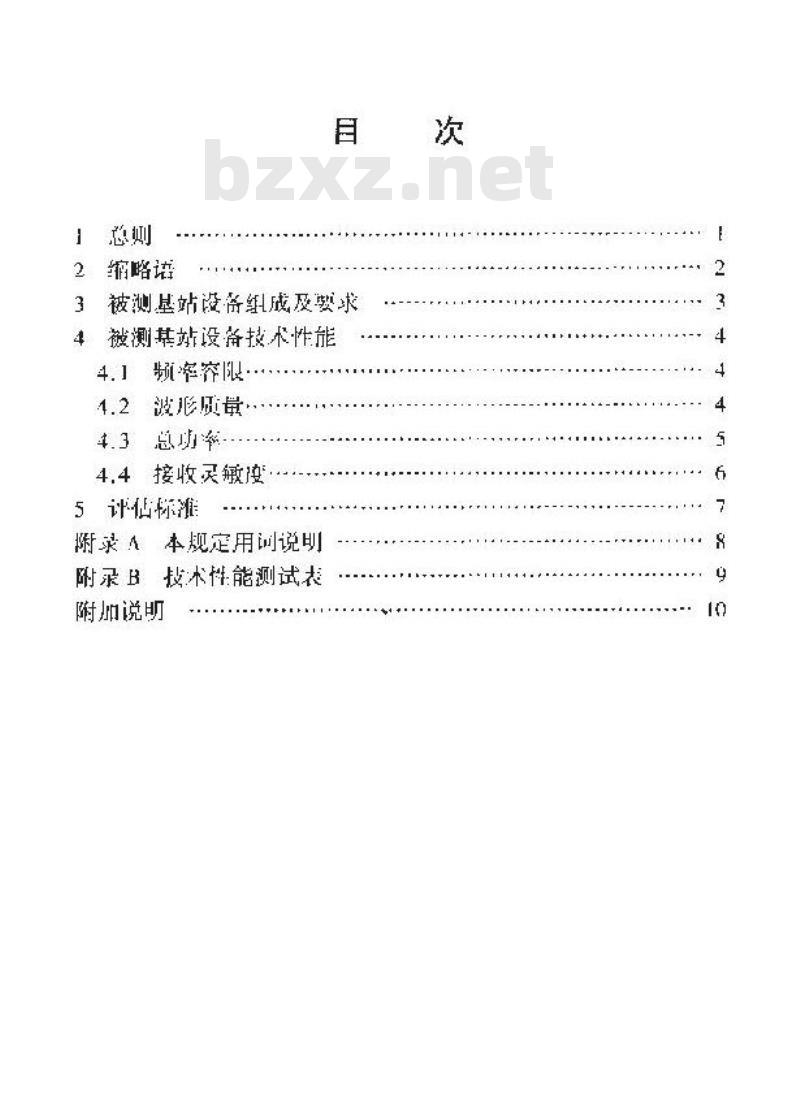 YD 5101-2003 800MHz CDMA数字蜂窝移动通信基站设备抗地震性能检测暂行规定
