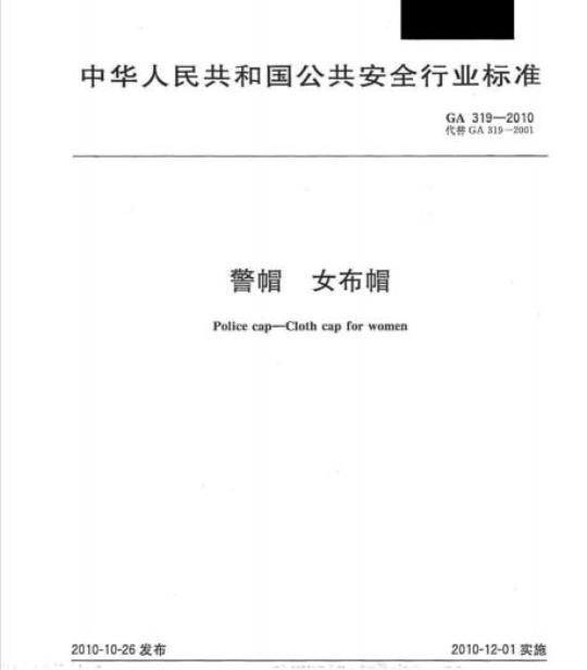 GA 319-2010 警帽女布帽