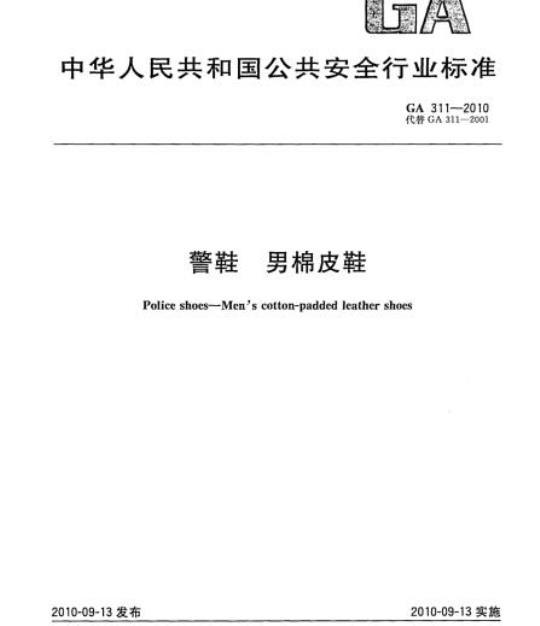 GA 311-2010 警鞋男棉皮鞋