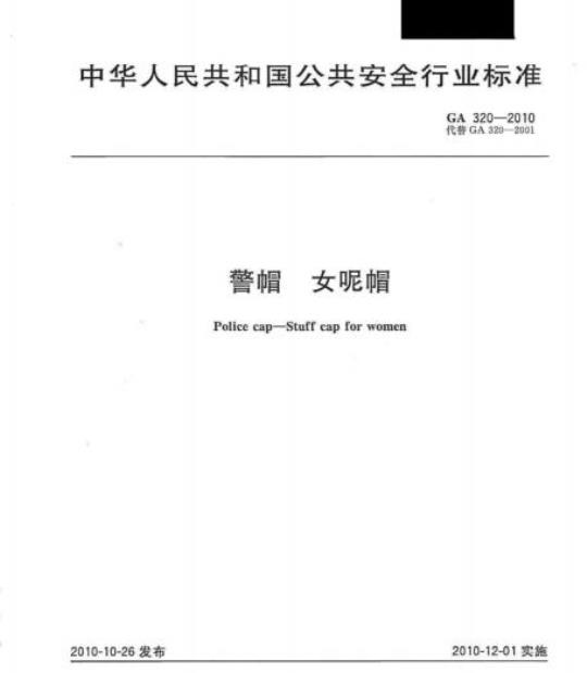 GA 320-2010 警帽女呢帽