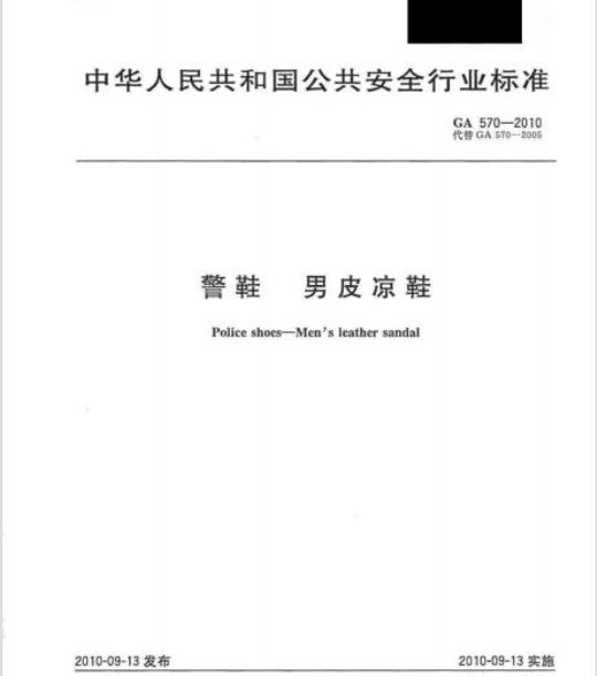 GA 570-2010 警鞋男皮凉鞋