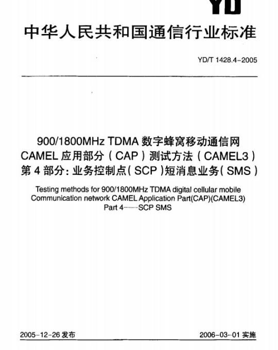 GY/T 239-2009 广播电视光缆传输干线网运行维护规程
