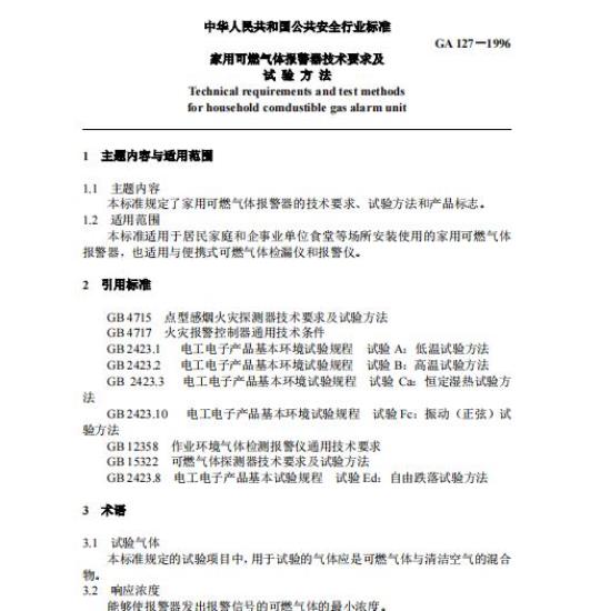 GA 127-1996 家用可燃气体报警器技术要求及试验方法