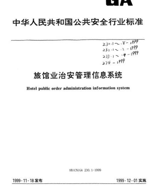 GA 233.1-1999 旅馆业治安管理信息基本数据交换格式第1部分:旅客信息基本数据交换格式