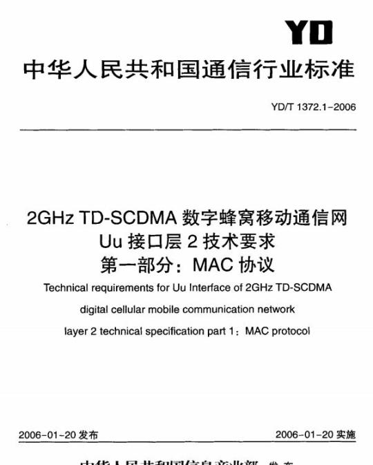 YD/T 1372.1-2006 2GHz TD-SCDMA 数字蜂窝移动通信网 Uu 接口层2技术要求 第一部分: MAC 协议
