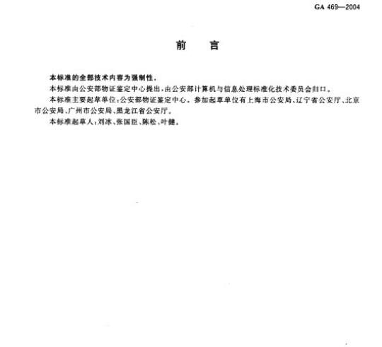 GA 469-2004 法庭科学DNA数据库选用的基因座及其数据结构