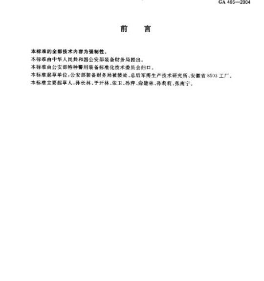 GA 466-2004 警服训练服