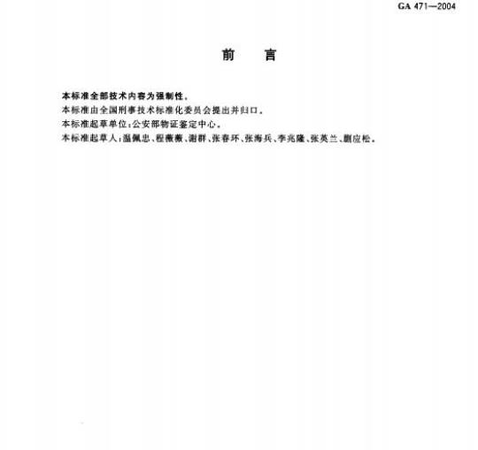 GA 471-2004 抗A、抗B血清试剂