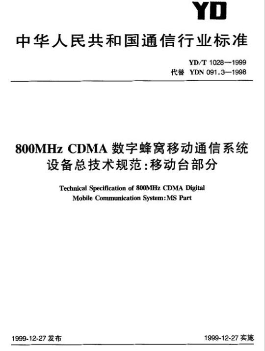 YD/T 1028-1999 800MHz CDMA 数字蜂窝移动通信系统设备总技术规范:移动台部分