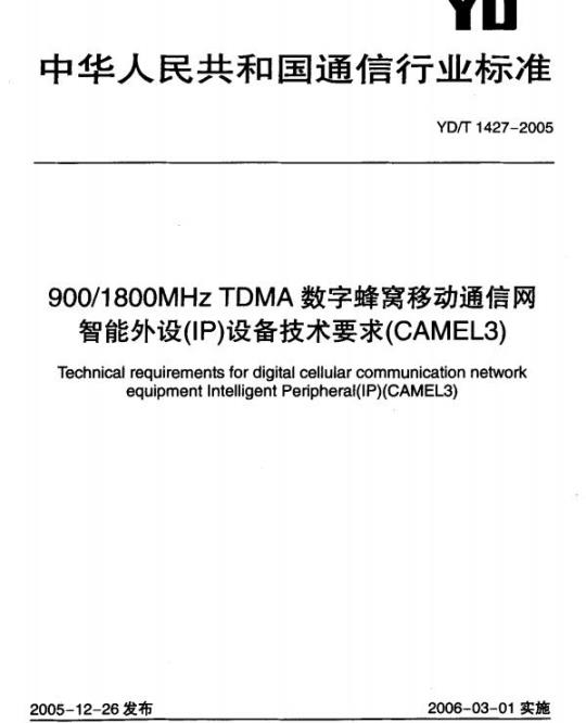 YD/T 1427-2005 900/1800MHz TDMA 数字蜂窝移动通信网智能外设(IP)设备技术要求(CAMEL3)