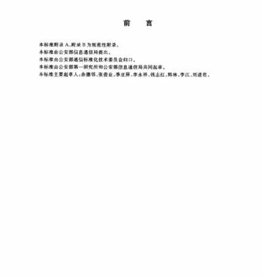 GA/T 444-2003 公安数字集群移动通信系统总体技术规范