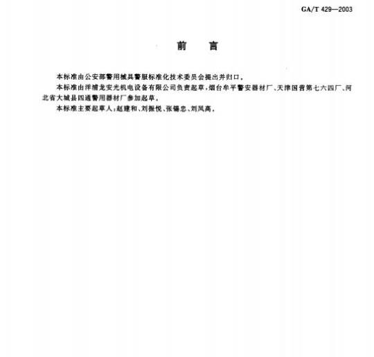 GA/T 429-2003 伸缩警棍