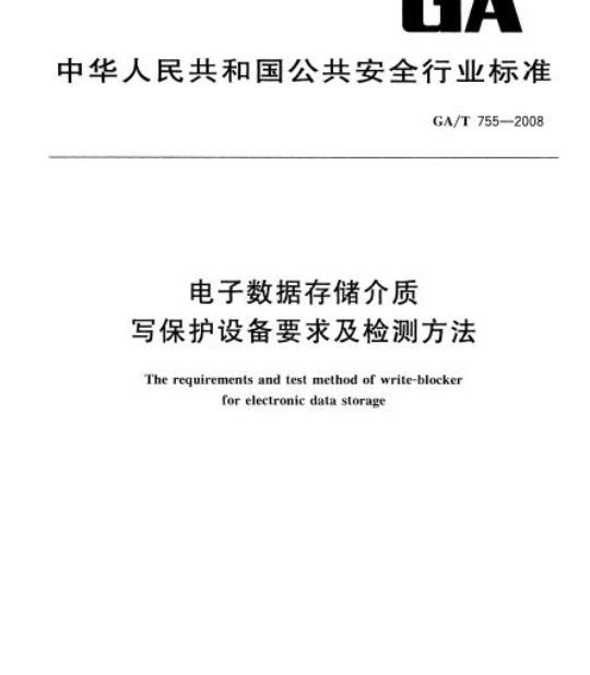 GB/T 38729-2020 表面活性剂工业伯烷基硫酸钠试验方法