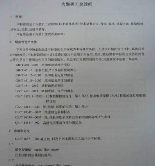 QC/T 794-2007 内燃机工业滤纸