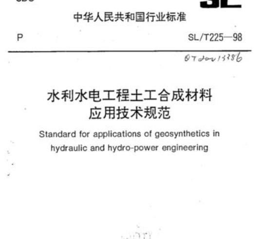 SL/T 225-98 水利水电工程土工合成材料应用技术规范