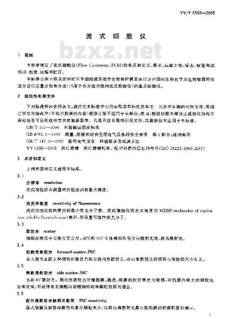 YY/T 0588-2005 流式细胞仪
