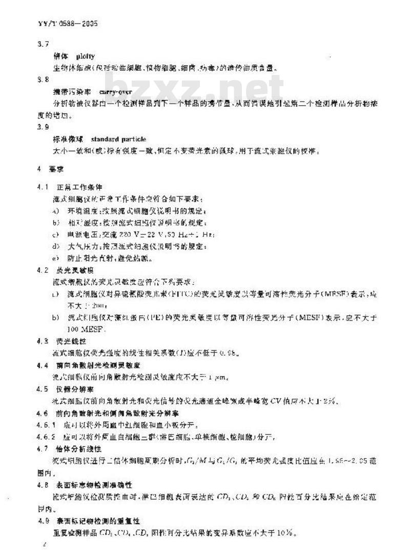 YY/T 0588-2005 流式细胞仪