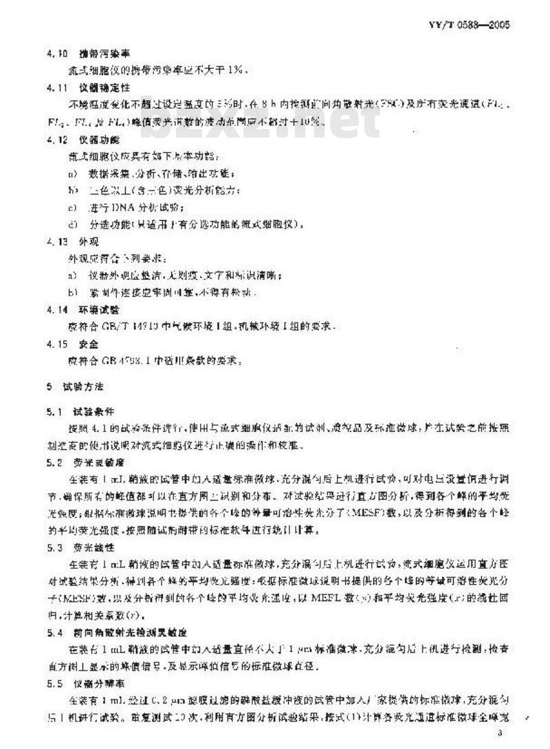 YY/T 0588-2005 流式细胞仪