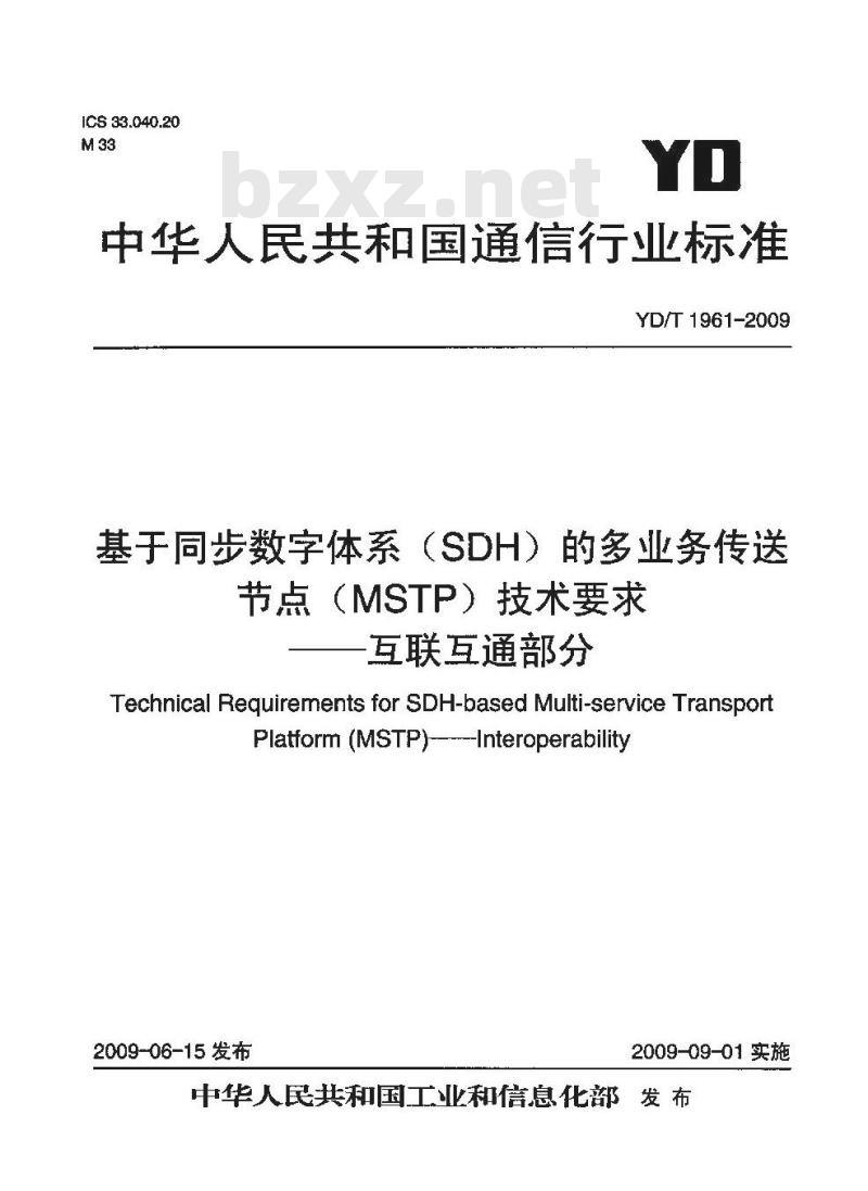 YD/T 1961-2009 基于同步数字体系(SDH)的多业务传送节点(MSTP)技术要求——互联互通部分