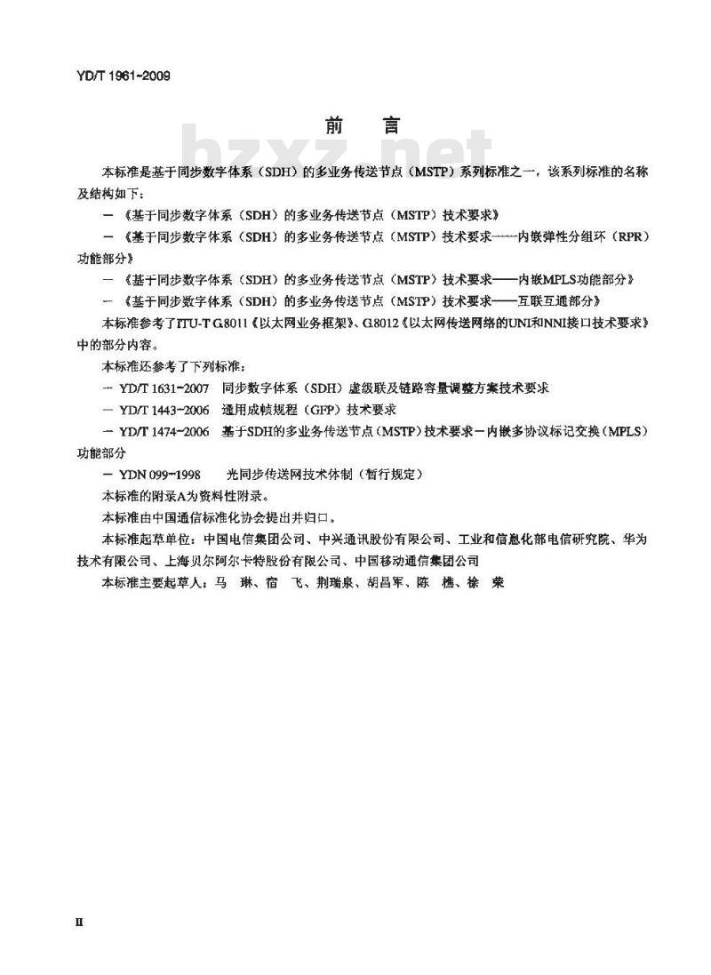 YD/T 1961-2009 基于同步数字体系(SDH)的多业务传送节点(MSTP)技术要求——互联互通部分