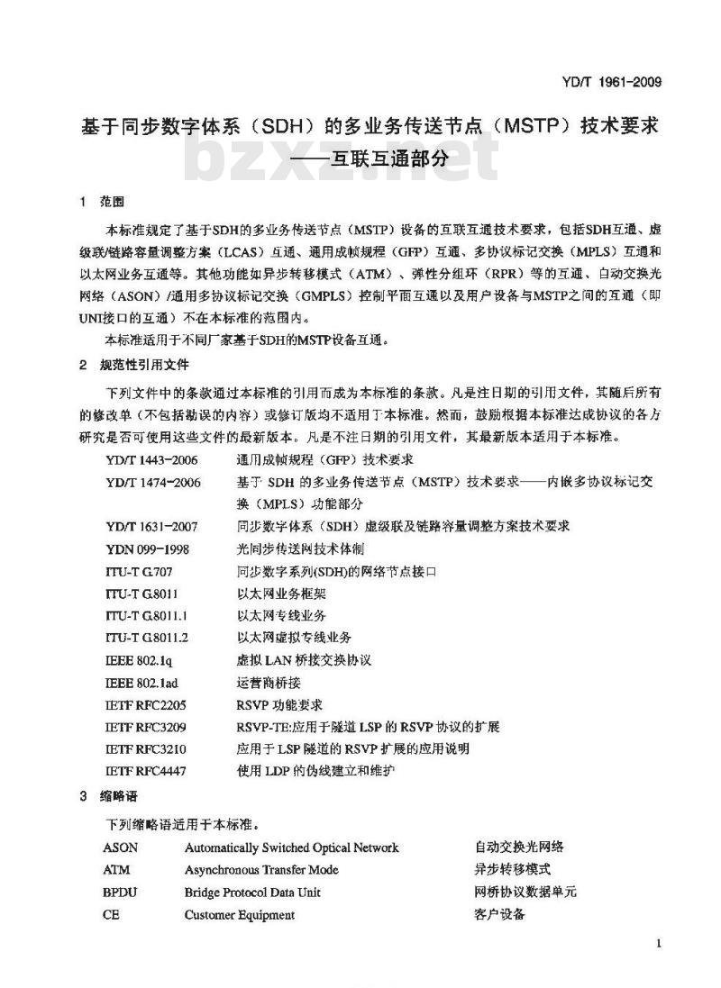 YD/T 1961-2009 基于同步数字体系(SDH)的多业务传送节点(MSTP)技术要求——互联互通部分