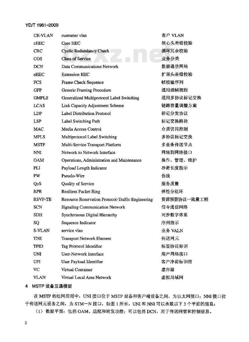 YD/T 1961-2009 基于同步数字体系(SDH)的多业务传送节点(MSTP)技术要求——互联互通部分