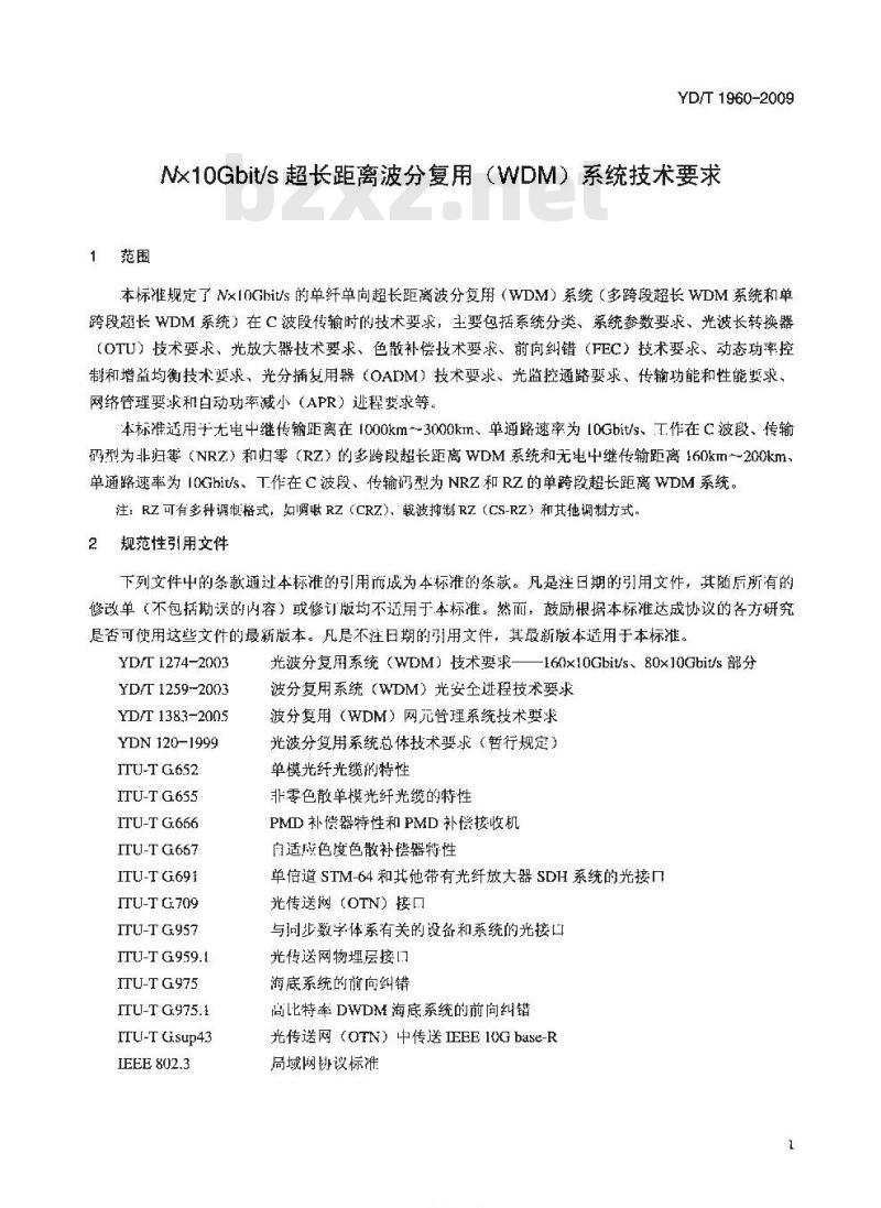 YD/T 1960-2009 NX10Gbit/s 超长距离波分复用(WDM)系统技术要求