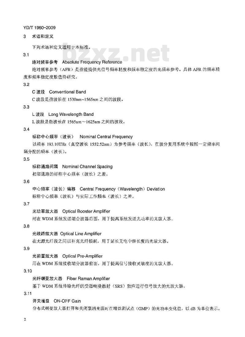 YD/T 1960-2009 NX10Gbit/s 超长距离波分复用(WDM)系统技术要求