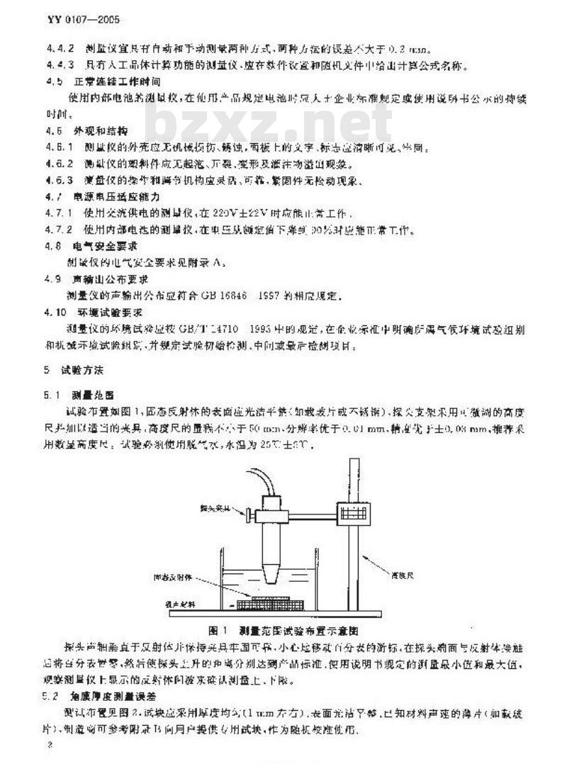 YY 0107-2005 眼科A型超声测量仪
