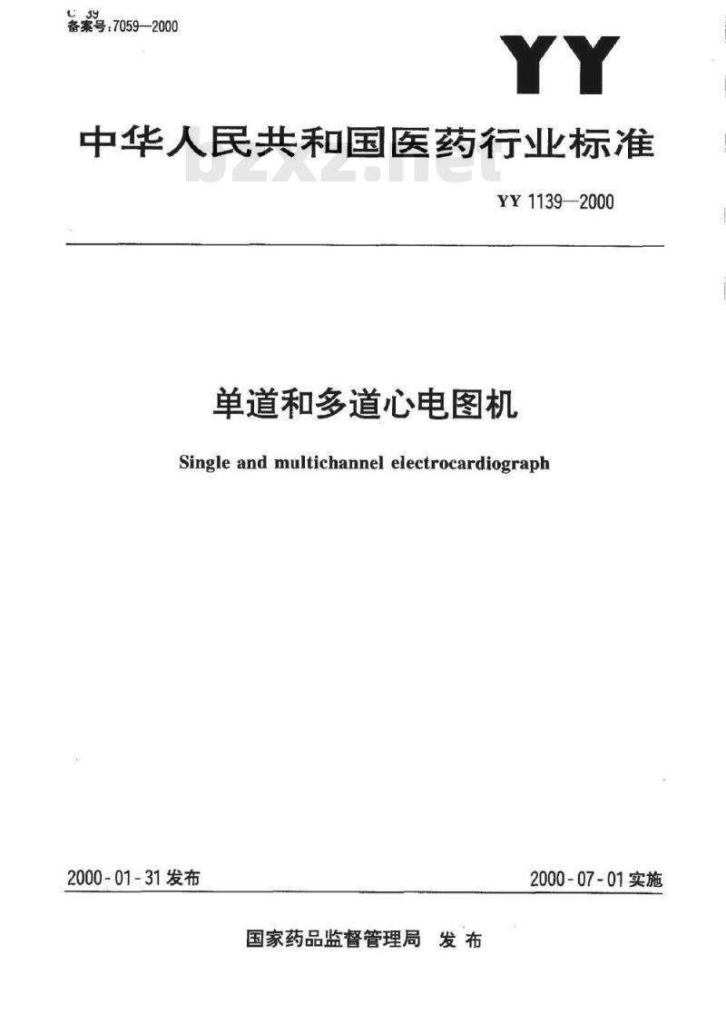 YY 1139-2000 单道和多道心电图机