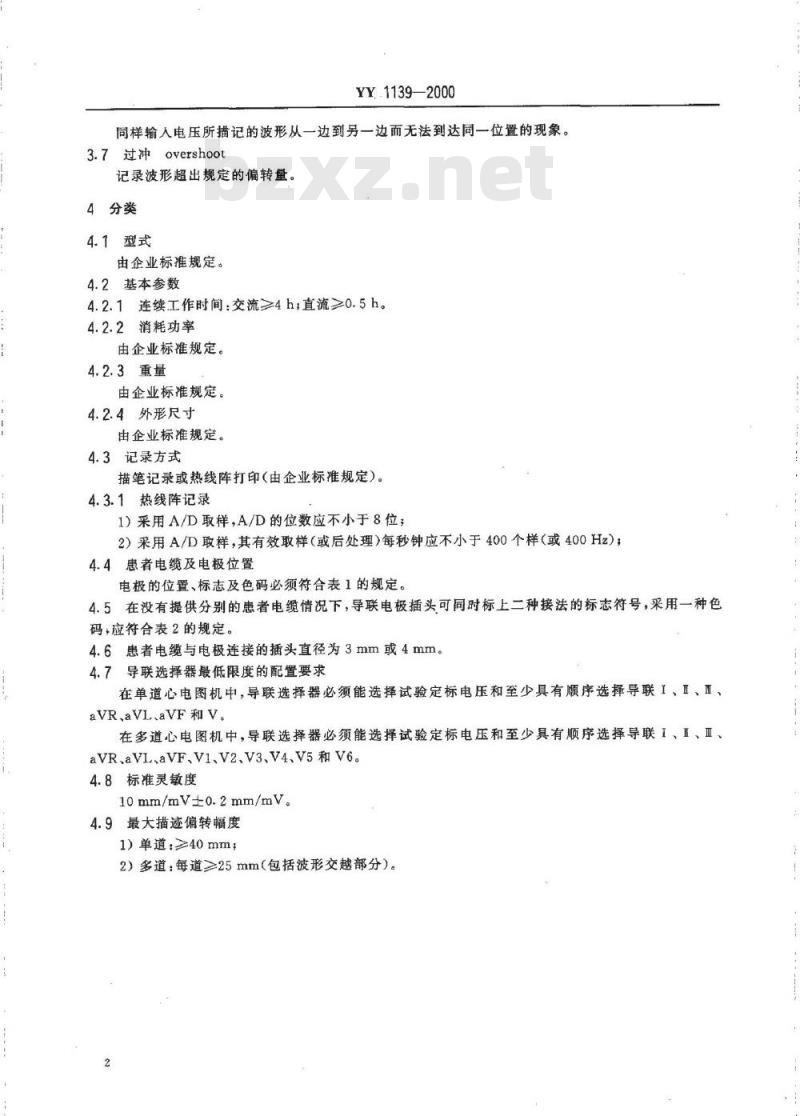 YY 1139-2000 单道和多道心电图机