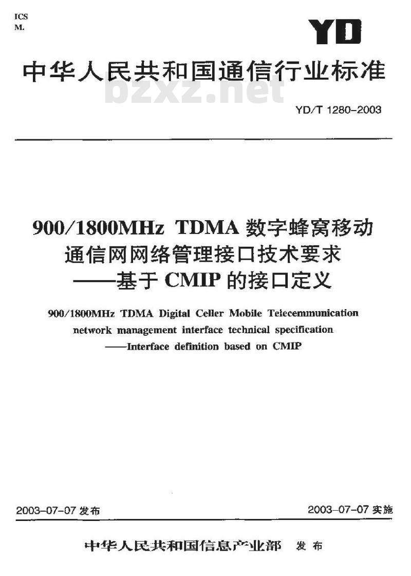 YD/T 1280-2003 900/1800MHz TDMA数字蜂窝移动通信网网络管理接口技术要求——基于CMIP的接口定义