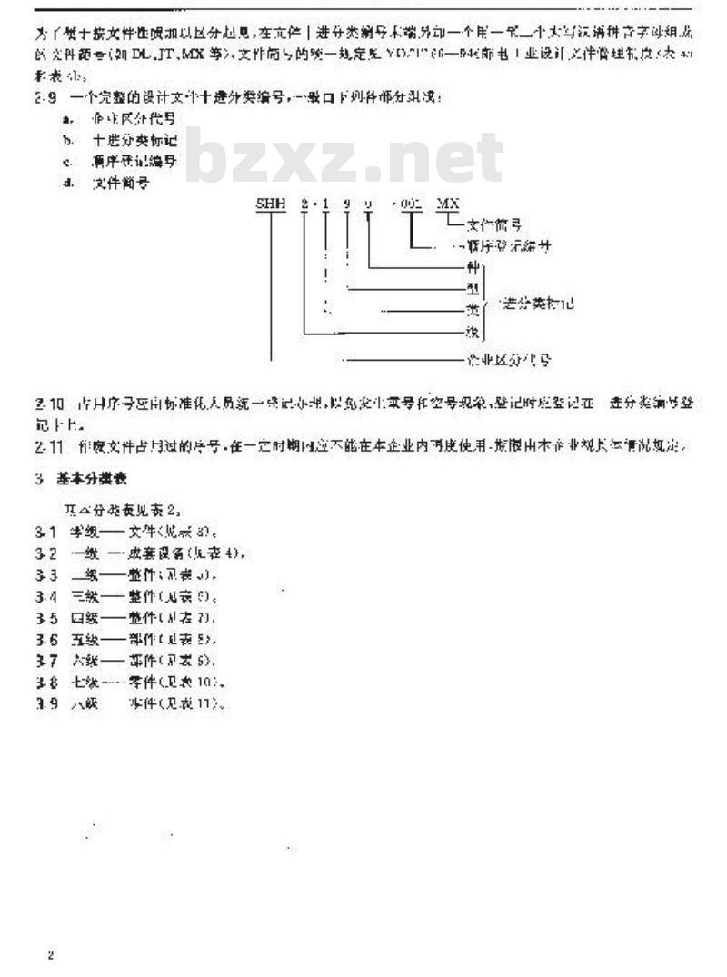 YD/T 167-1994 邮电工业设计文件分类表