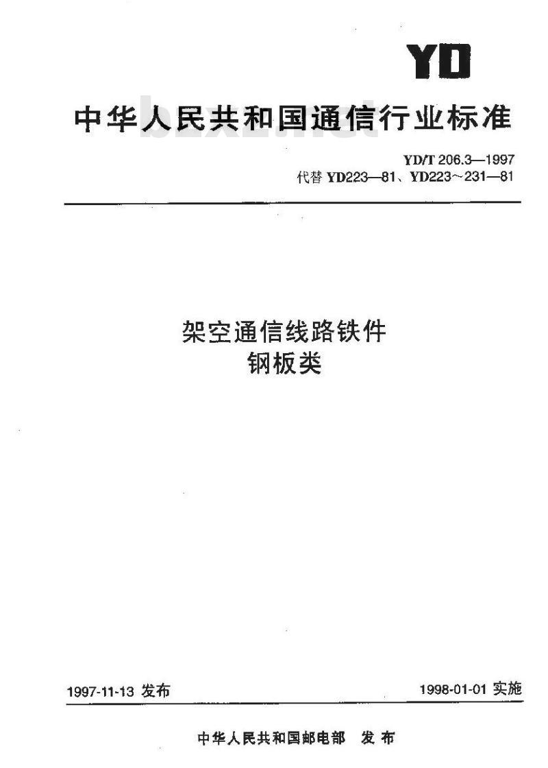 YD/T 206.3-1997 架空通信线路铁件钢板类