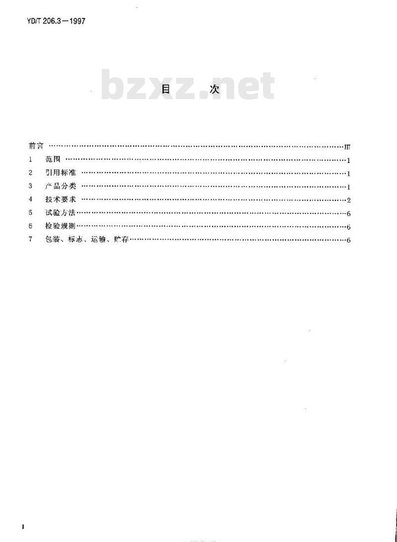 YD/T 206.3-1997 架空通信线路铁件钢板类