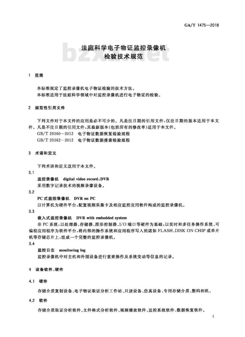 GA/T 1475-2018 法庭科学电子物证监控录像机检验技术规范