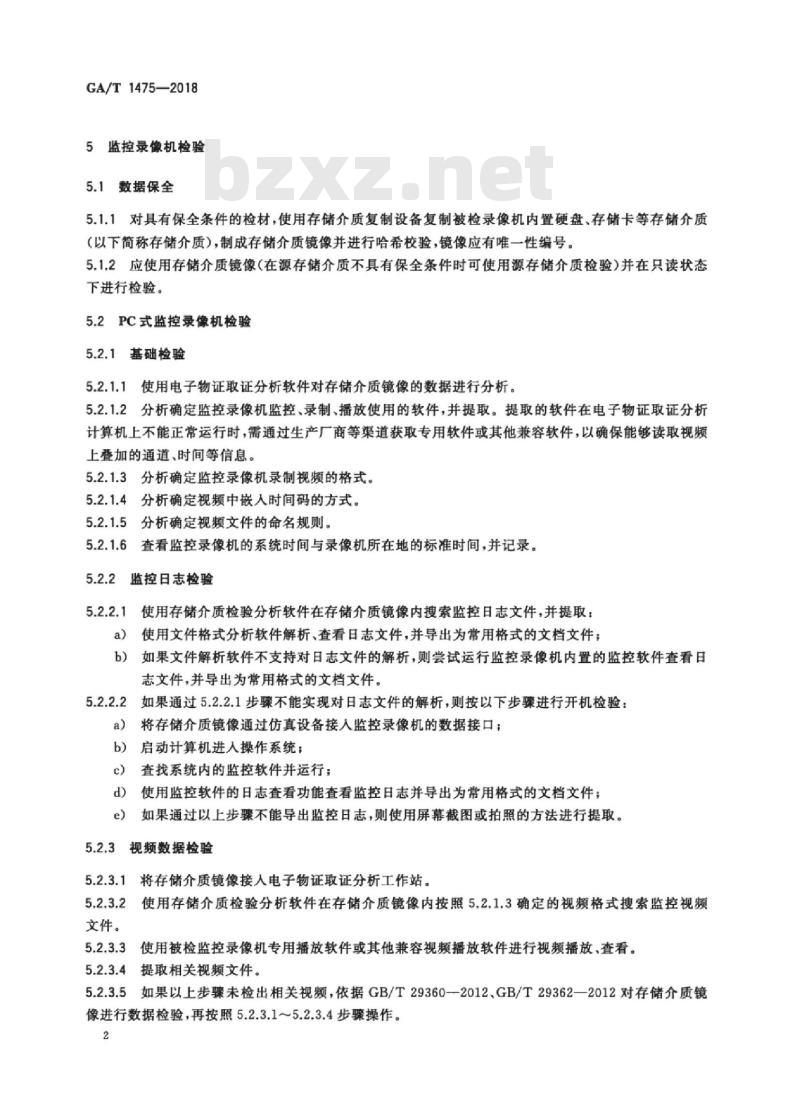 GA/T 1475-2018 法庭科学电子物证监控录像机检验技术规范