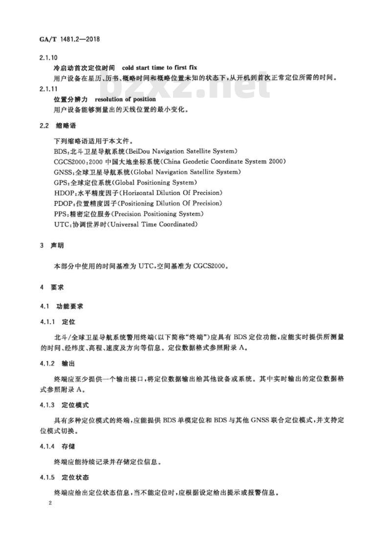 GA/T 1481.2-2018 北斗/全球卫星导航系统公安应用第2部分:终端定位技术要求