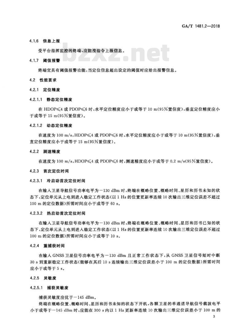 GA/T 1481.2-2018 北斗/全球卫星导航系统公安应用第2部分:终端定位技术要求