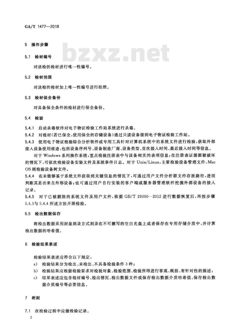 GA/T 1477-2018 法庭科学计算机系统接入外部设备使用痕迹检验技术规范
