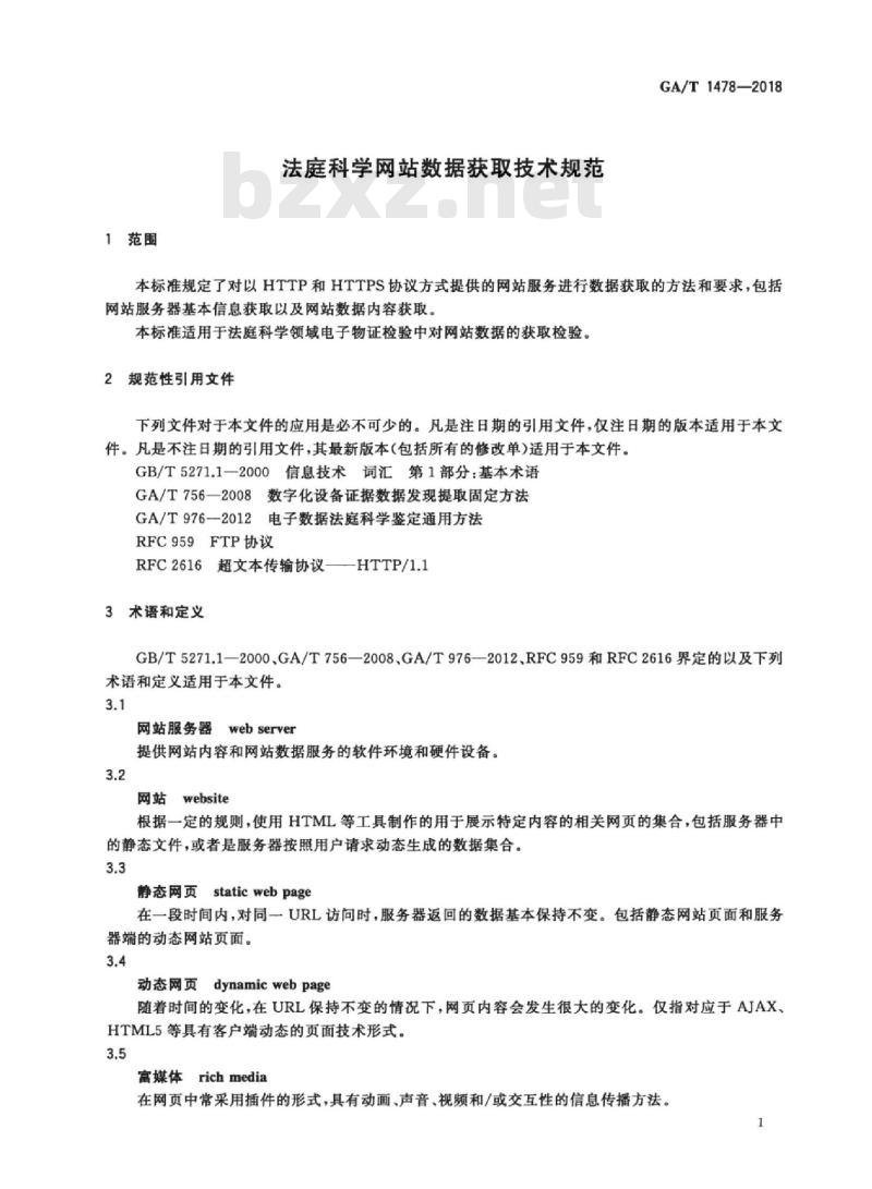 GA/T 1478-2018 法庭科学网站数据获取技术规范