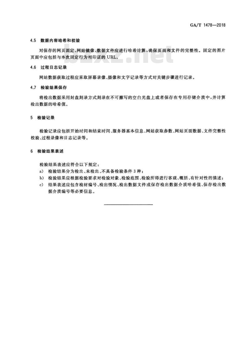 GA/T 1478-2018 法庭科学网站数据获取技术规范