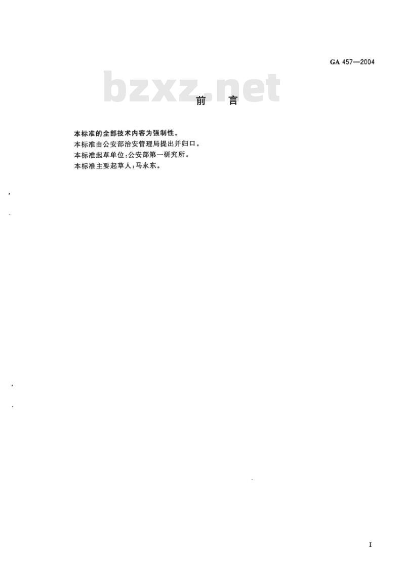 GA 457-2004 居民身份证元件层技术规范