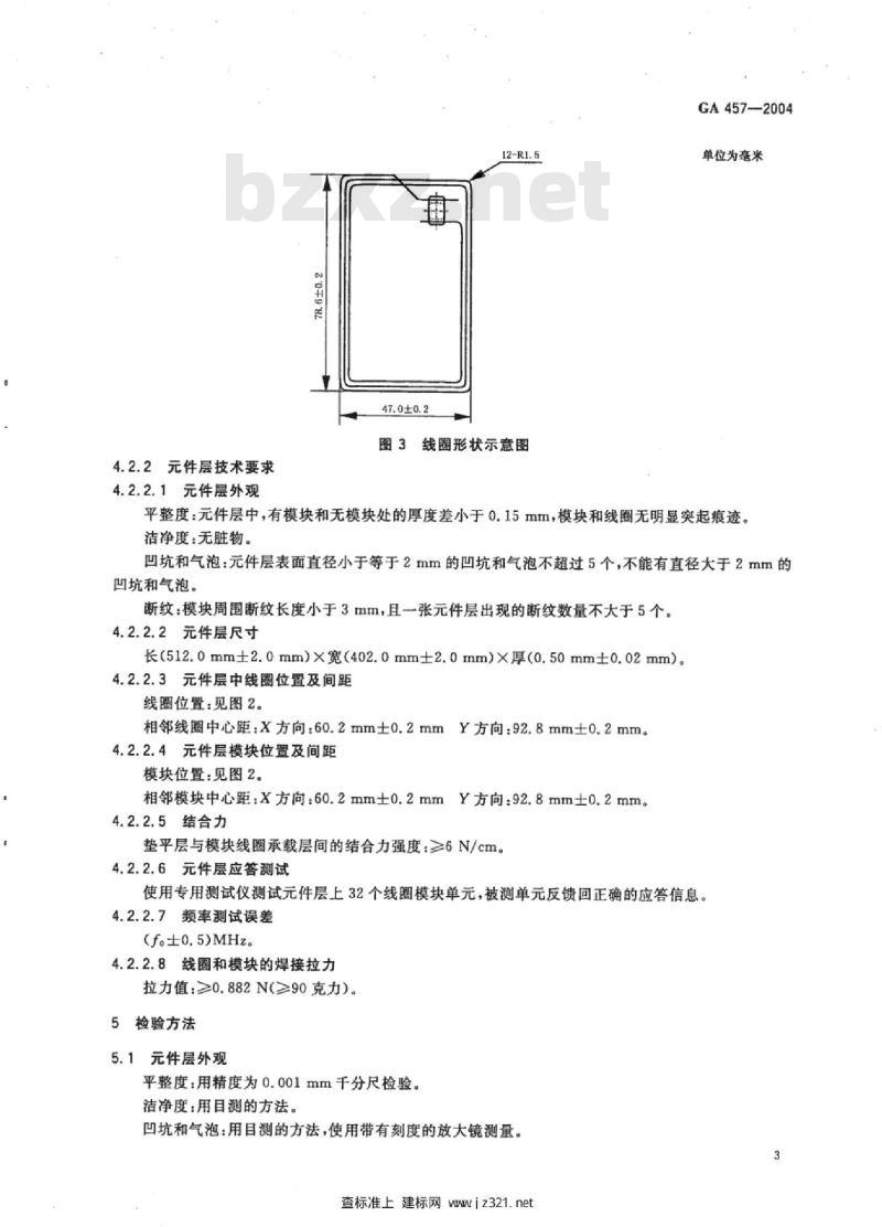 GA 457-2004 居民身份证元件层技术规范
