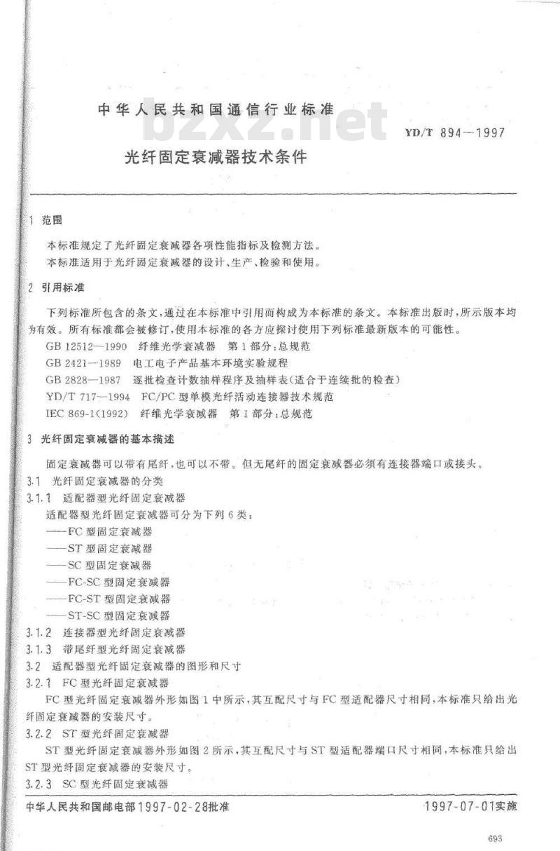 YD/T 894-1997 光纤固定衰减器技术条件