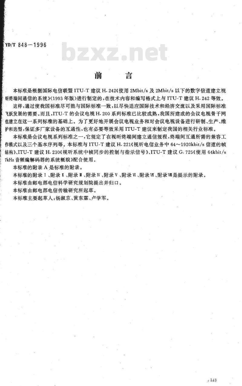 YD/T 848-1996 使用 2Mbit/s 及 2Mbit/s 以下的数字信道建立视听终端间通信的系统