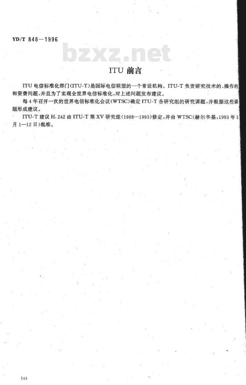 YD/T 848-1996 使用 2Mbit/s 及 2Mbit/s 以下的数字信道建立视听终端间通信的系统