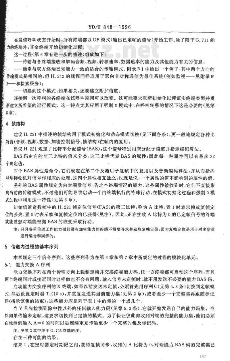 YD/T 848-1996 使用 2Mbit/s 及 2Mbit/s 以下的数字信道建立视听终端间通信的系统